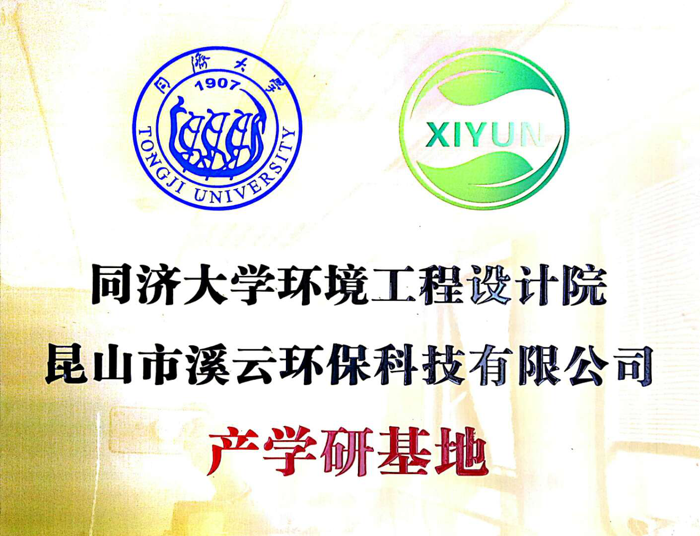  關于溪云環保